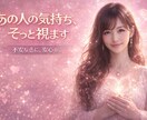 あの人の気持ちを占ってスッキリさせます 彼氏の気持ち、真実を知りたくないですか？彼氏の気持ちの本音 イメージ5