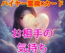 彼の気持ち【ハイヤー霊視】高次元から魂の声届けます 復縁/不倫/片思/音信不通/曖昧な関係の相手の気持ち細密鑑定 イメージ1
