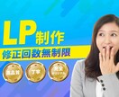 LPサイトつくります 格安で高品質なLPを制作します！レスポンシブも対応！ イメージ1