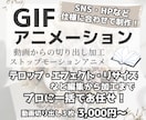 GIFアニメーションを用途に合わせて制作します SNSやHPに使える「動く素材」！細かい仕様の調整もお任せ！ イメージ1