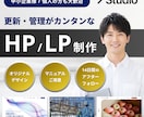 コーポレートサイトをStudioで制作します 納品後も安心！集客・売上につながるHPを丁寧に制作 イメージ1