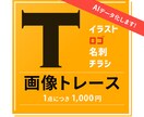 画像・ロゴをAIデータ化（トレース）します お持ちのロゴ・イラストを丁寧にトレースします イメージ1
