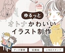 ゆるっとかわいいイラスト制作します 物語や雰囲気を感じるイラストをアイコンや挿絵、プレゼントに イメージ1