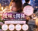 曖昧な関係｜彼の本心と今後の行方を読み解きます はっきりしない態度の奥にある本音二人のこれからを丁寧に視ます イメージ3