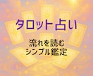初回限定、タロットで占います 不安な心にそっと寄り添う、やさしいタロット占いです。 イメージ2