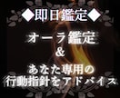 即日鑑定◆自分軸を取り戻すためのオーラ鑑定します 「自分が分からないまま」悩むのは、もう終わりにしませんか？ イメージ1