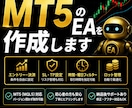 MT5のオリジナルEAを作成します あなたのFX売買ルールを自動売買EAにします イメージ1