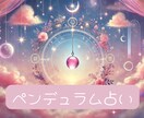 天然石のペンデュラムを使用し質問にお答えします 迷った時、シンプルでハッキリとした答えが欲しい方に！ イメージ1