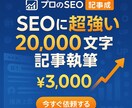 SEOに超強い2万文字程のnote記事を執筆します キーワード1つで2万文字記事を3,000円で制作 イメージ1