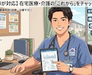 家での療養や介護の進め方、疑問や不安に寄り添います 大切なご家族の在宅ケア、医療の視点から一緒に整理します イメージ1
