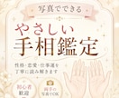 写真で手相を読み今の運勢をお伝えします 両手の写真から性格・恋愛・仕事運を丁寧に鑑定 イメージ1