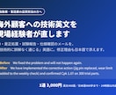 海外顧客への技術英文を現場経験者が直します 品質・不具合対応の英文メール、通じる表現に整えます イメージ1