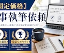 固定価格で安心！note記事執筆代行します 高CVR・セールス力重視！売れる紹介記事を作成 イメージ2