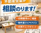 不動産営業が初期費用・物件選びの相談乗ります 損しない部屋探しをプロ目線でサポートします イメージ1
