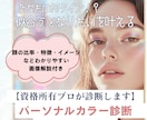 パーソナルカラー診断・顔タイプ診断します 診断はなりたいと似合うを叶えるファーストステップ！ イメージ1