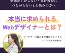 Webデザイナーのための案件獲得アドバイスします 単価・案件に悩むフリーランス向け個別相談 イメージ1