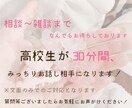 30分間お話し相手になります 女子高校生が30分間みっちりお話し相手になります！ イメージ1