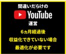 間違いだらけのYouTubeチャンネル最適化します まだ収益化できていないあなたのチャンネルの間違いを暴きます イメージ2