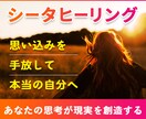 シータヒーリングで不要な思考パターンを置き換えます ☆ネガティブな思い込みを手放して新しい自分へ☆ イメージ1
