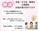 ママ友・友人の悩み…気持ちに寄り添い、相談のります 一緒に解決/SNSに疲れた/人間関係の相談/友達にモヤモヤ イメージ5
