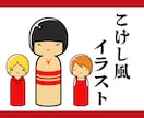こけし風の似顔絵イラスト描きます SNSやブログのアイコン、挿絵にピッタリなシンプルイラスト イメージ1
