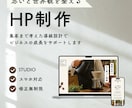 あなたの思いが“伝わる”ホームページ制作します 個人事業主様向け、SNS〜HPまで一貫サポート！ イメージ1