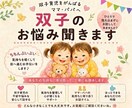 双子育児のお悩み聞きます 誰にも言えない双子育児の限界・本音を双子のばーばが聞きます☆ イメージ1
