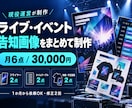 ライブ告知画像を月6点まとめて制作します フライヤー・タイテ・物販案内を一括制作 イメージ3
