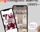 心を込めてInstagramの画像作ります SNS集客につながるデザインを心がけています イメージ1