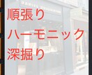順張りハーモニックを極めさせます 特典付きあり(希望の際はDMをお願いします) イメージ1