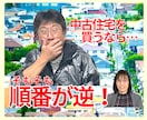 中古住宅の賢い買い方をお伝えします 聴けば納得！物件検索前に知るべき事がてんこ盛りですよ。 イメージ1