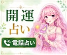 開運占い✨運気を上げる方法をお伝えします 恋愛・仕事・人間関係・人生相談・お金の流れなど鑑定 イメージ1