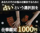 地に足のついた仕事運鑑定します ビジネス視点×スピリチュアル視点で導く イメージ1