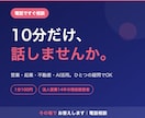 経営・営業の悩みを電話ですぐ相談できます 法人営業14年の現役経営者が、その場でお答えします イメージ1