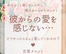 恋愛タロット♥もっと彼に愛される方法お伝えします 彼との関係に不安がある方・関係をもっと発展させたい方 etc イメージ1