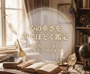年末の心の整理と前世の流れを声で読み解きます 言葉にならない迷いを音声で丁寧にほどく鑑定 イメージ1