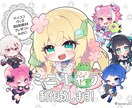 高級感のあるミニキャラを制作いたします 描込みのあるリッチな仕上がりでグッズやパネル用におすすめ！ イメージ1