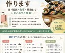 旅行の日程・宿・観光ルートをまとめて提案します 希望・予算に合わせて旅行プランを一緒に作ります。 イメージ1
