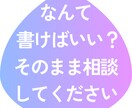 お断り、苦情、お礼などの伝えにくい文章を整えます 日常で困る文章作成をやさしくサポートいたします イメージ1