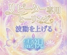 電話ヒーリング鑑定【リピーター様専用】調整します 波動調整【恋愛・仕事・家族関係・人間関係・金運・運など】 イメージ1