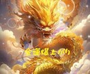 金運✨上昇✨エネルギーを潜在意識へ注入いたします ✨お金に好かれる金運体質に✨お金·仕事の運気を超上げましょう イメージ1