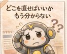セールスライター歴13年【売れるLP】へ添削します ライティング顧問経験からCVがアガる文章を総点検 イメージ4