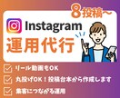 インスタ運用代行をします リールも可能！丸投げOK！デザインだけでなく集客動線も構築！ イメージ1