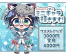 可愛いミニキャライラスト描きます 特急納期可！最短3日から納品可！ イメージ1