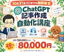 ChatGPTとリサライドでブログ自動化教えます アフィリエイト記事をツールで運用｜1週間支援 イメージ9