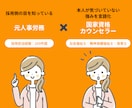 採用担当者の目線で志望動機・自己PRを作ります 採用選考200件超の人事×心の専門家が担当します イメージ5