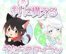 構図固定の可愛いアイコン風イラスト描きます 商用OK！あなたの推しキャラを可愛く斜(め)に構えさせます！ イメージ1