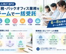 法人向け｜事務業務をチームで一括受託します 業務量に応じてチーム体制を構築し、幅広い業務を一括受託 イメージ2