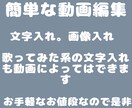 動画の文字入れなど歌ってみた系の歌詞入れもできます 出来るだけ早く提供します！皆さんが納得いくものを作りたいです イメージ1