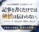 noteのアカウントの初期構築を丸ごと設定します 面倒な設定一式対応｜アカウント初期構築＆土台設計パック イメージ6